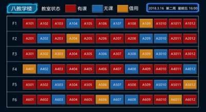 教室状态显示.jpg