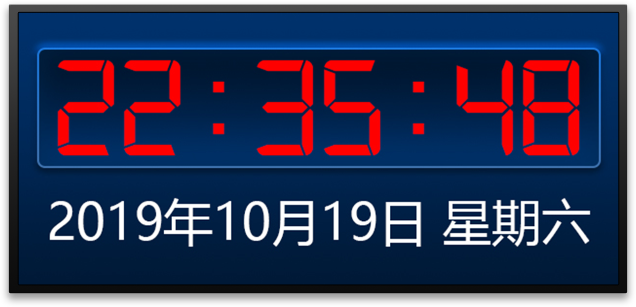 时钟及日期.png