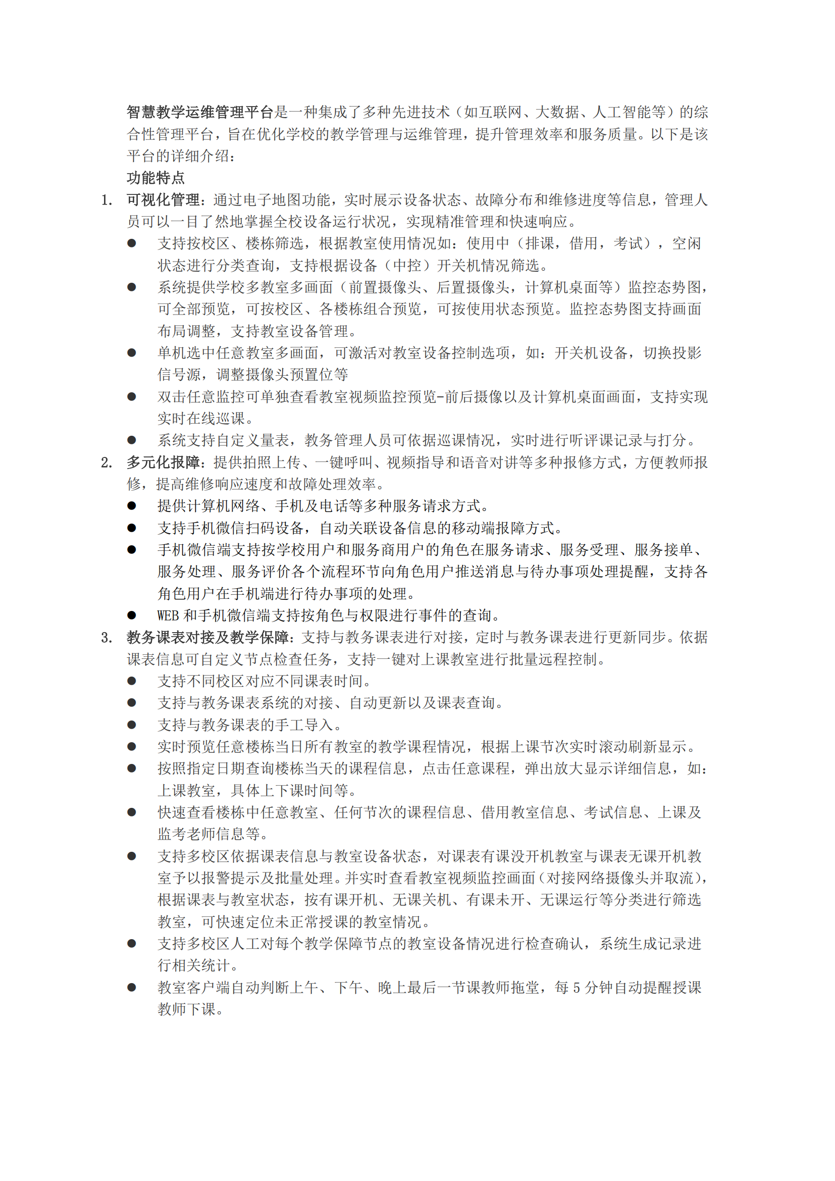 C:\Users\Administrator\Desktop\智慧教学运维管理平台\智慧教学运维管理平台_00.png