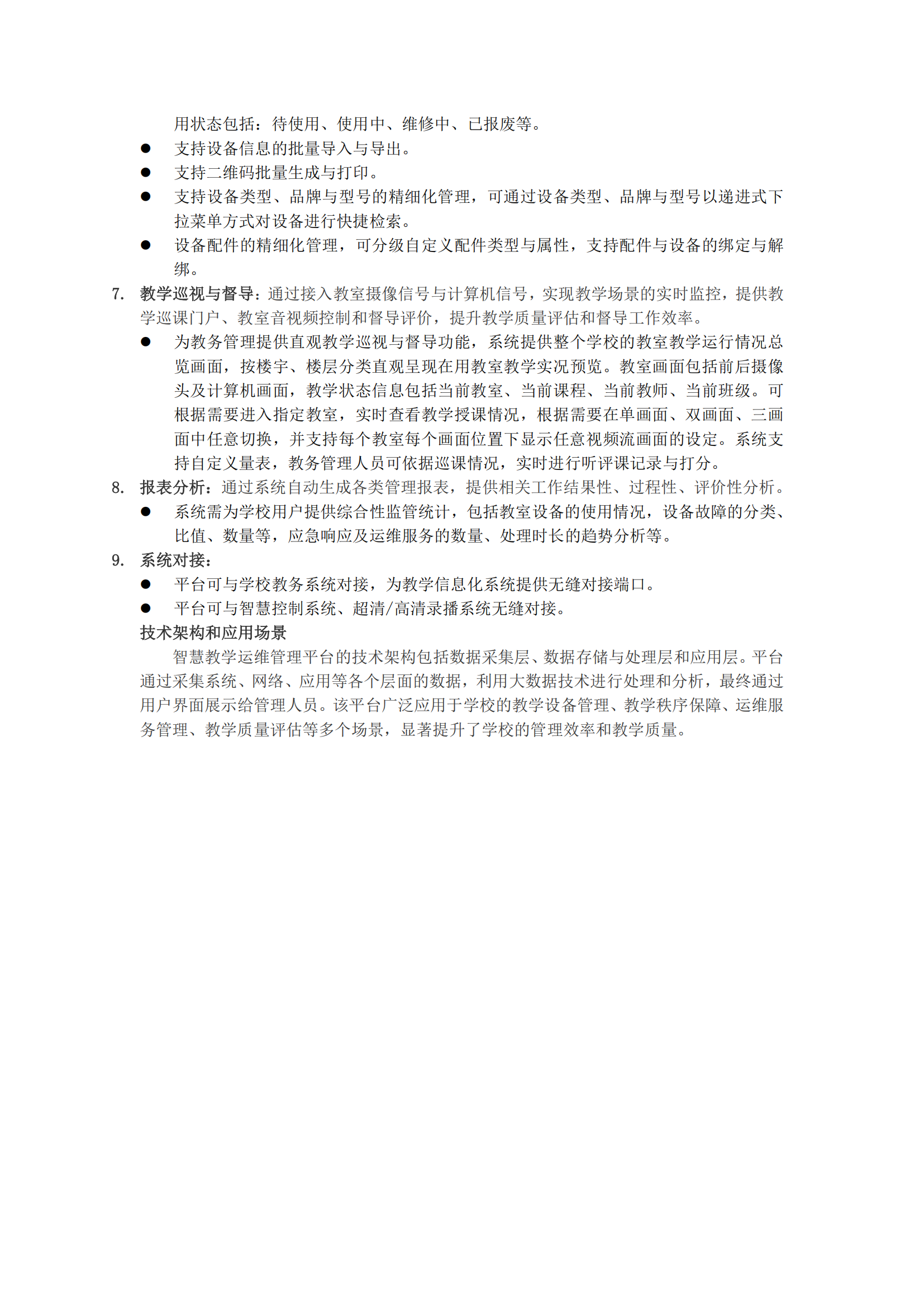 C:\Users\Administrator\Desktop\智慧教学运维管理平台\智慧教学运维管理平台_02.png